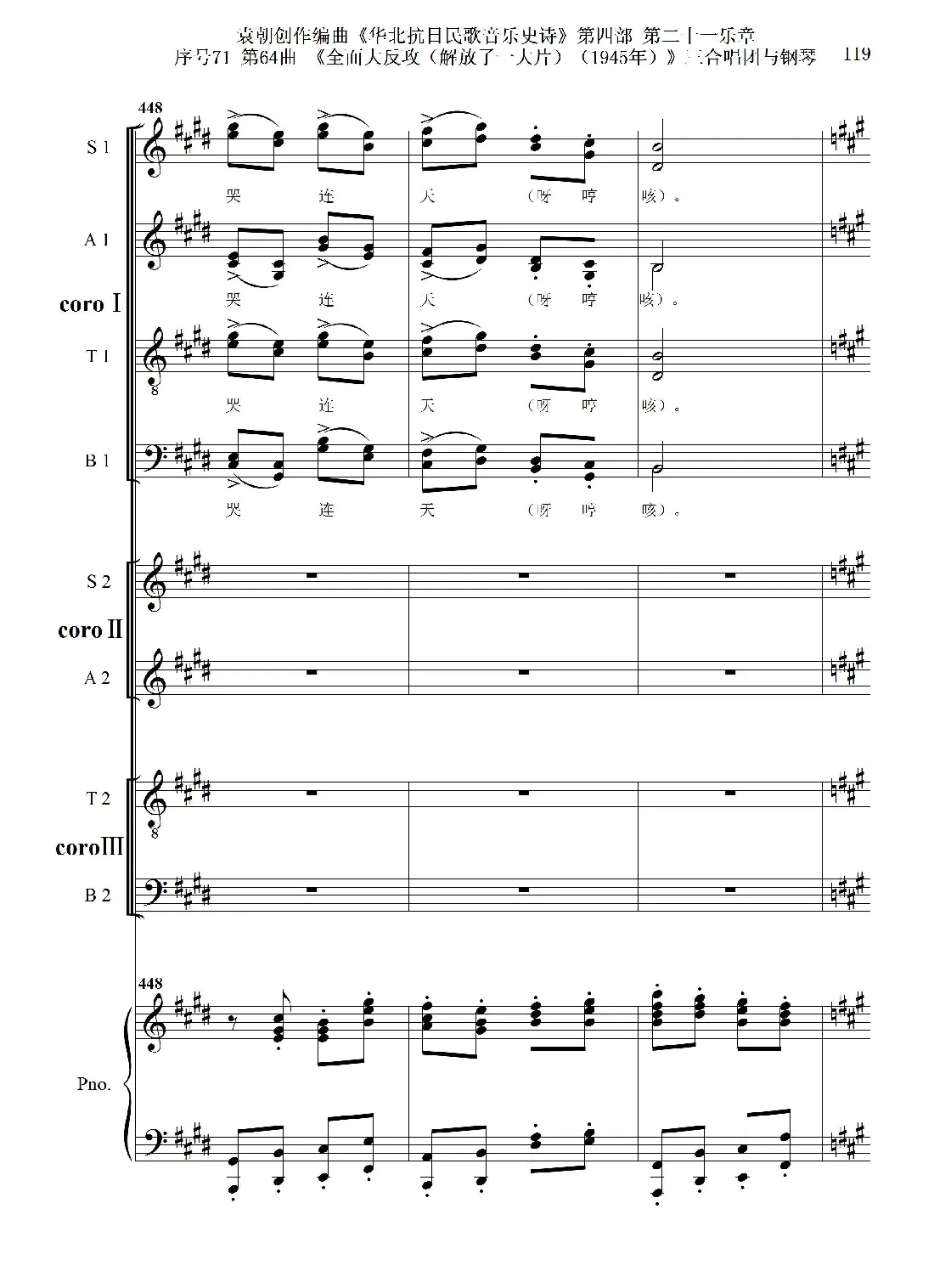 序号71第64曲《全面大反攻（解放了一大片）（1945年）》三合唱团与钢琴