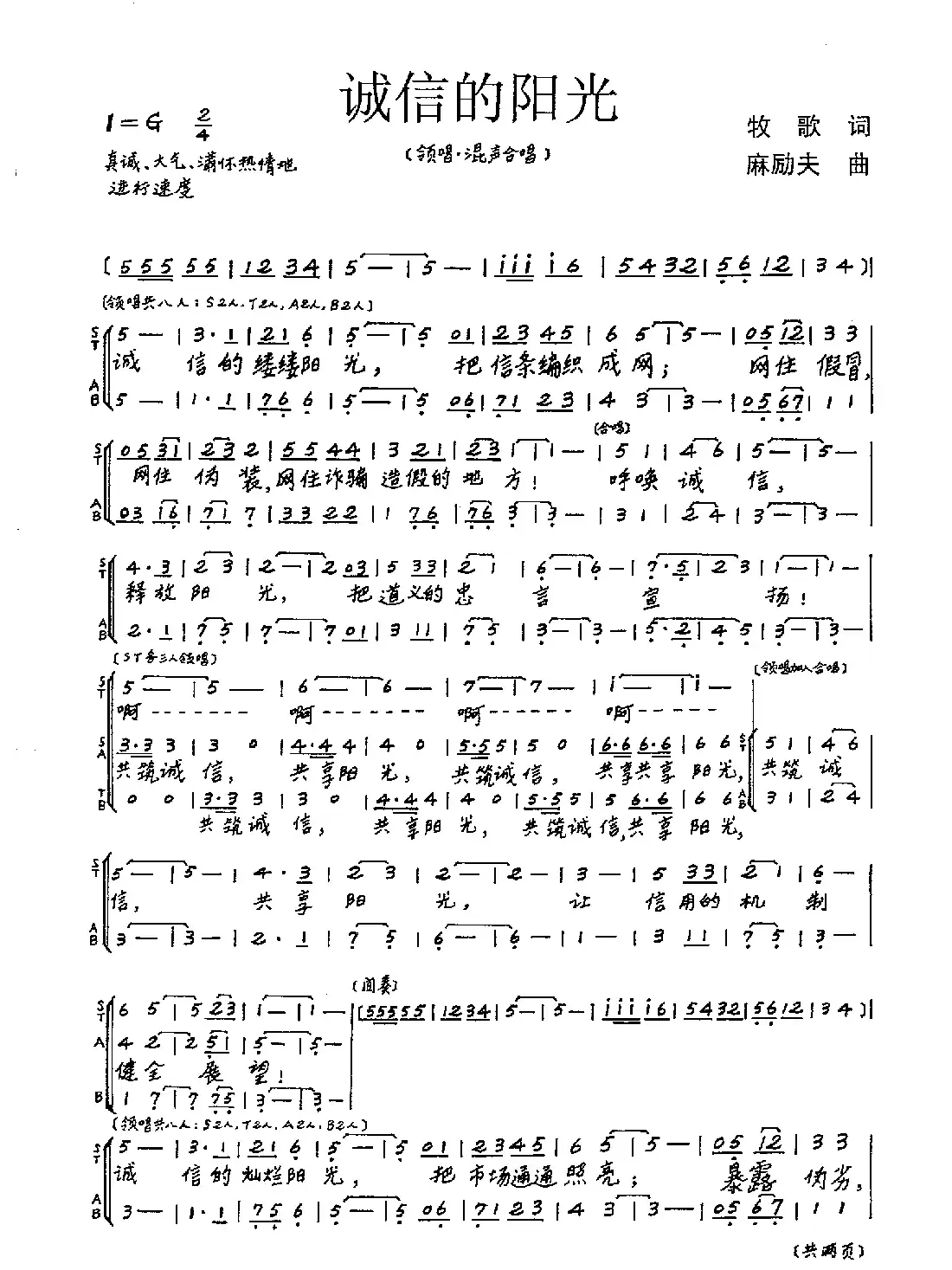 诚信的阳光（牧歌《图画之声》选曲）