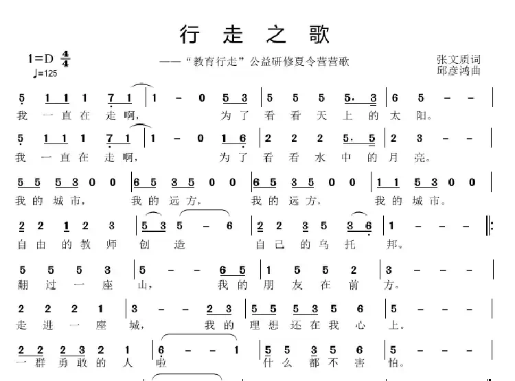 行走之歌