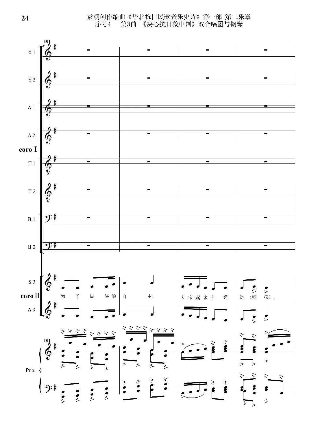 重发：序号4第3曲《决心抗日救中国》双合唱团与钢琴