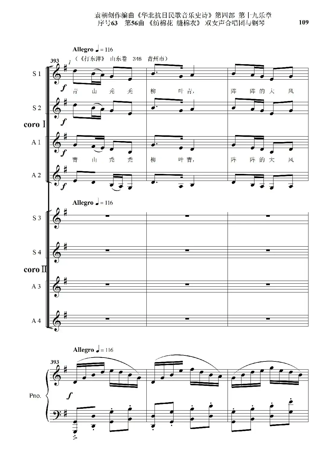 序号63第56曲《纺棉花 缝棉衣》双女声合唱与钢琴