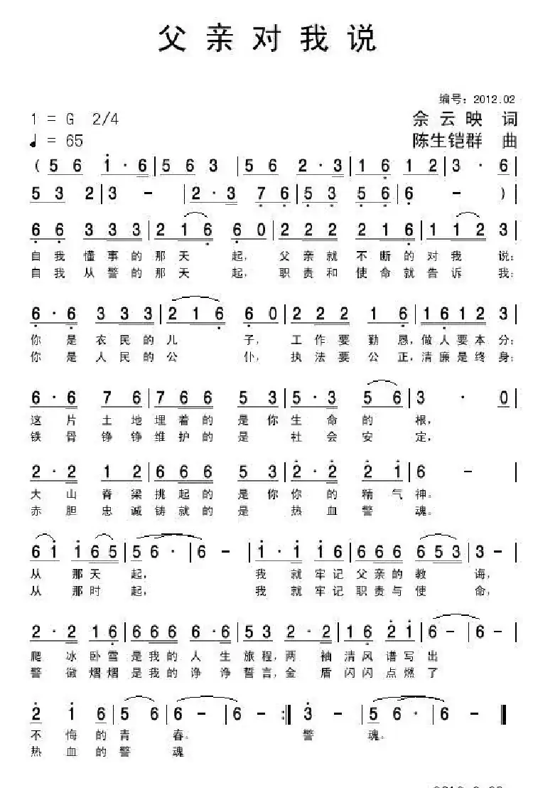 父亲对我说（佘云映词 陈生铠群曲）