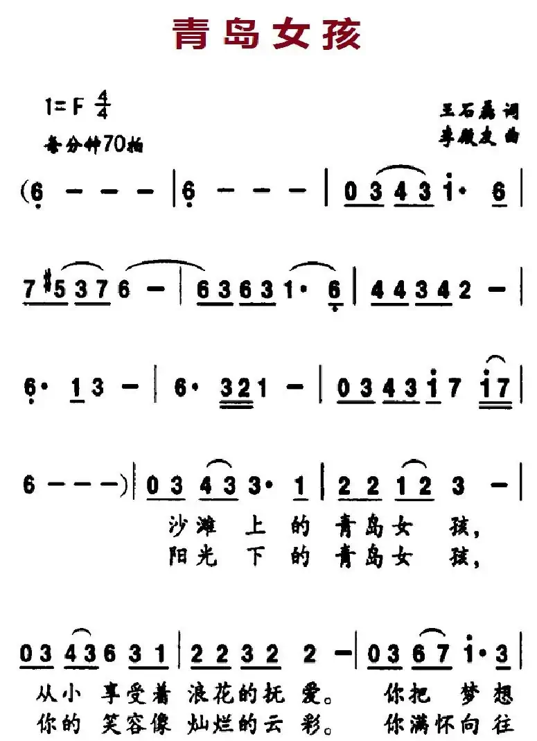 青岛女孩