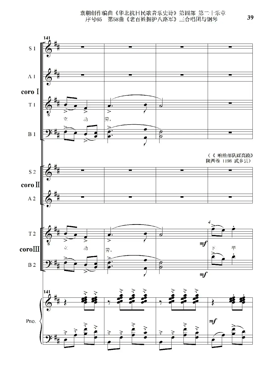 序号65第58曲《老百姓拥护八路军》三合唱团与钢琴