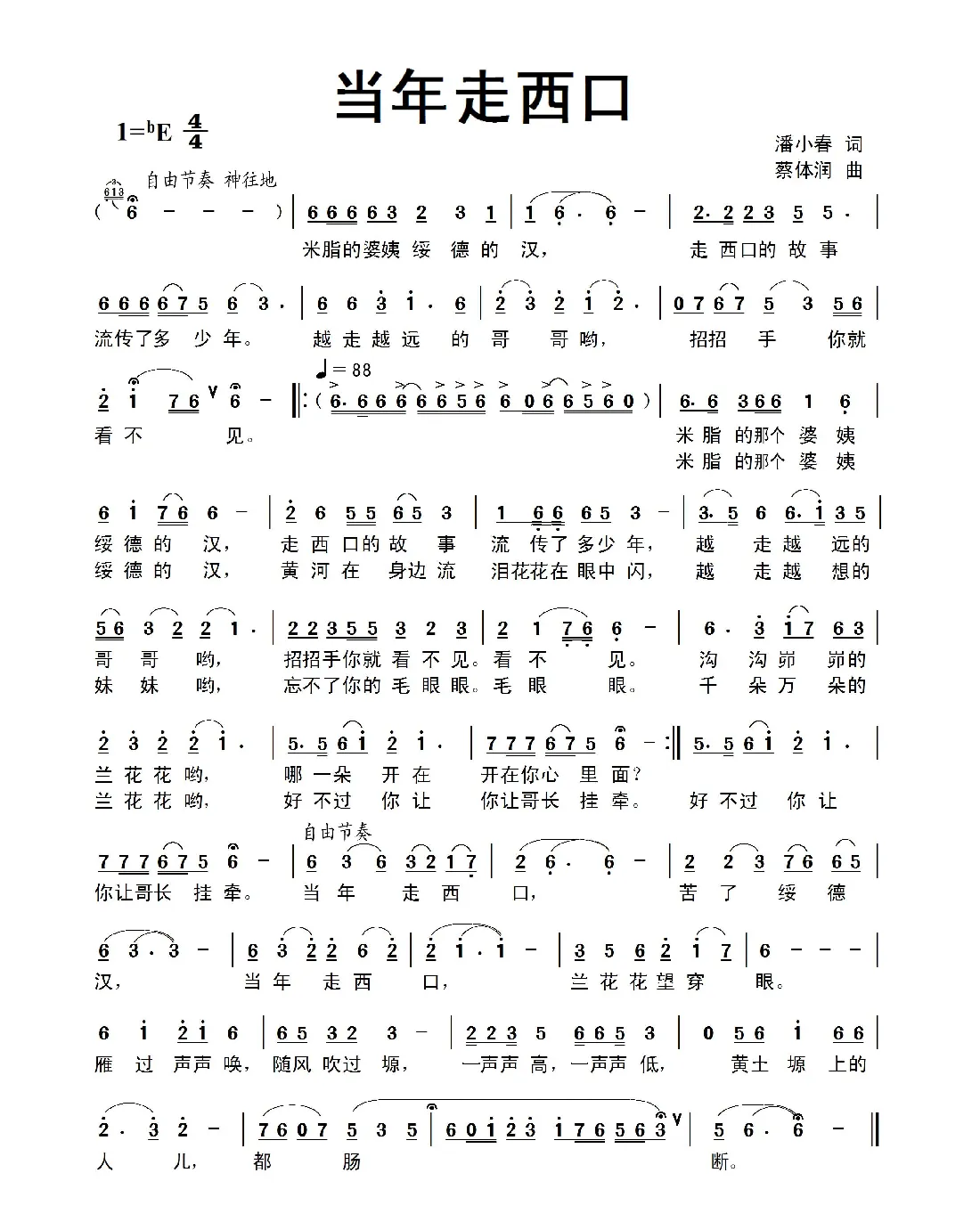 当年走西口（潘小春词 蔡体润曲）