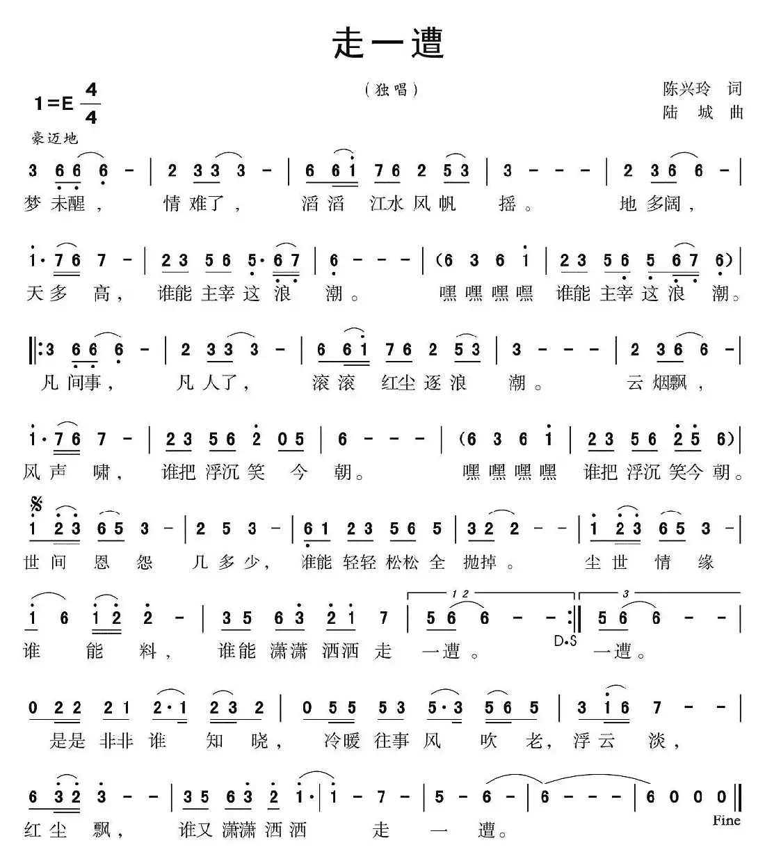 走一遭(陈兴玲词 陆城曲)