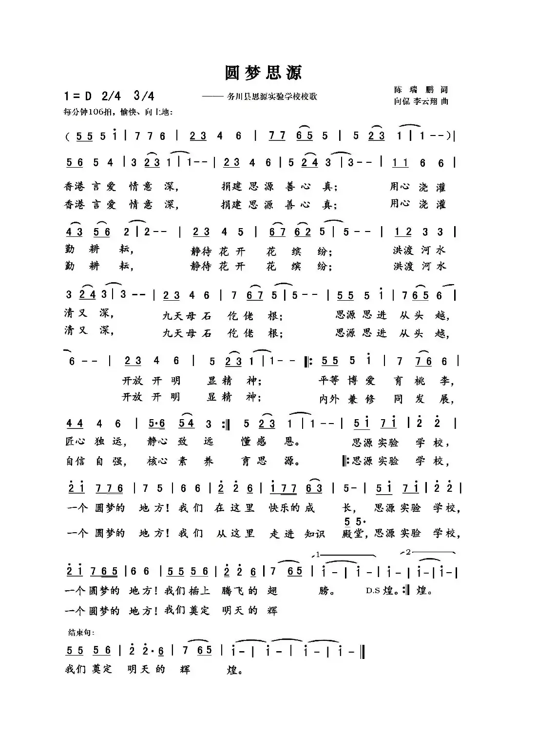 梦圆思源