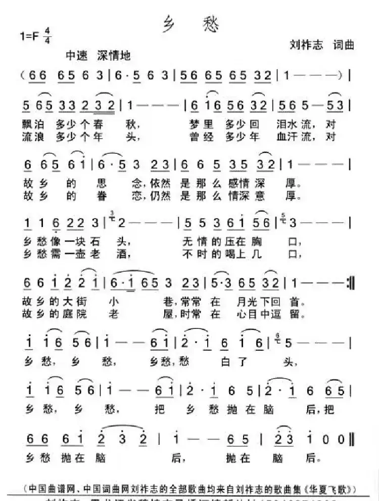 乡愁（刘祚志词曲）