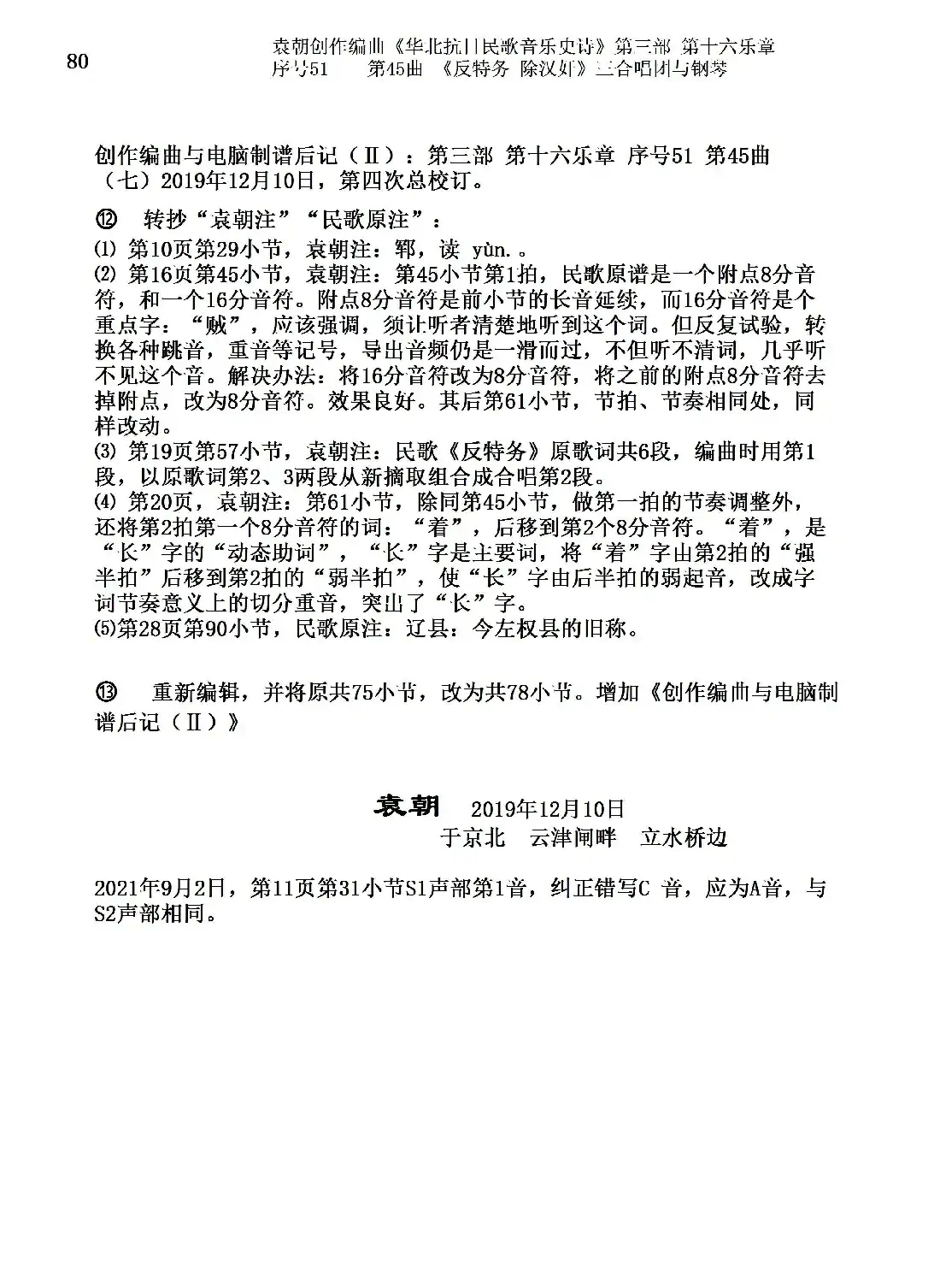 序号51第45曲《反特务 除汉奸》三合唱团与钢琴