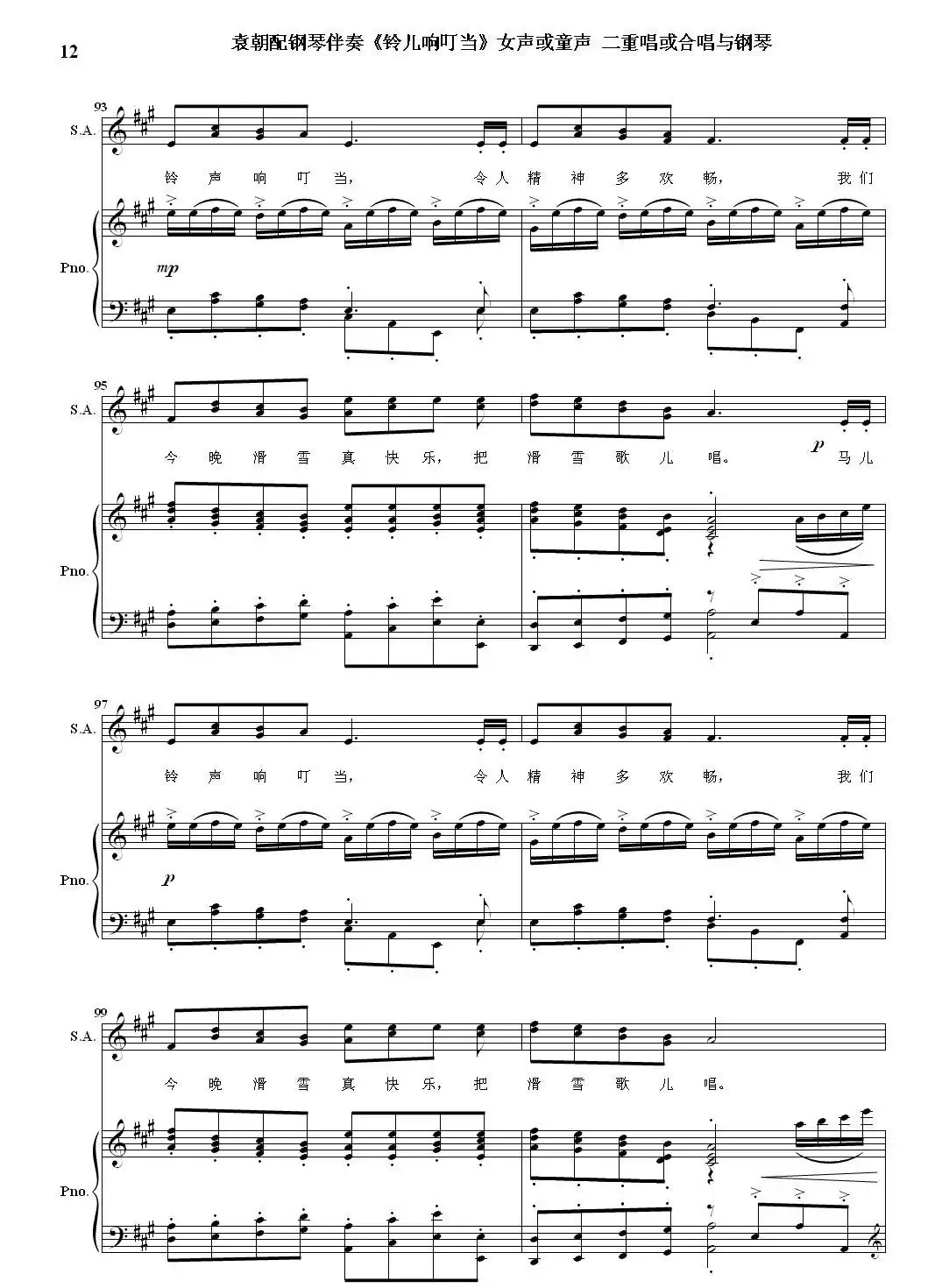 铃儿响叮当（女声二重唱与钢琴）