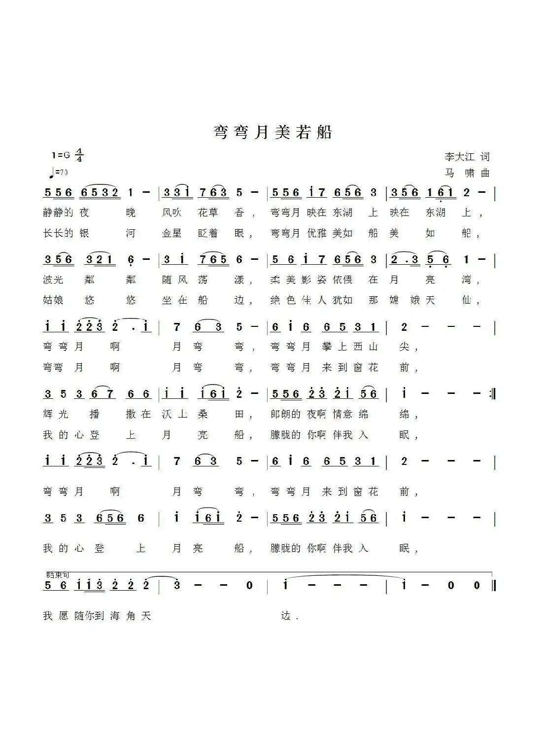 弯弯月美若船(翟歆歆)