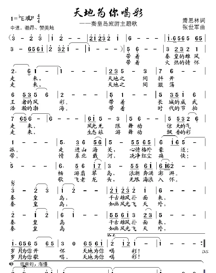 天地为你喝彩