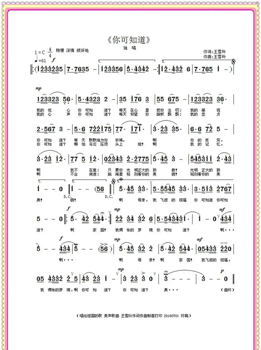 你可知道(王雪玲词曲)