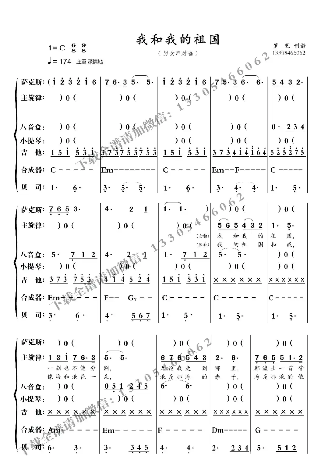 我和我的祖国(乐队总谱)