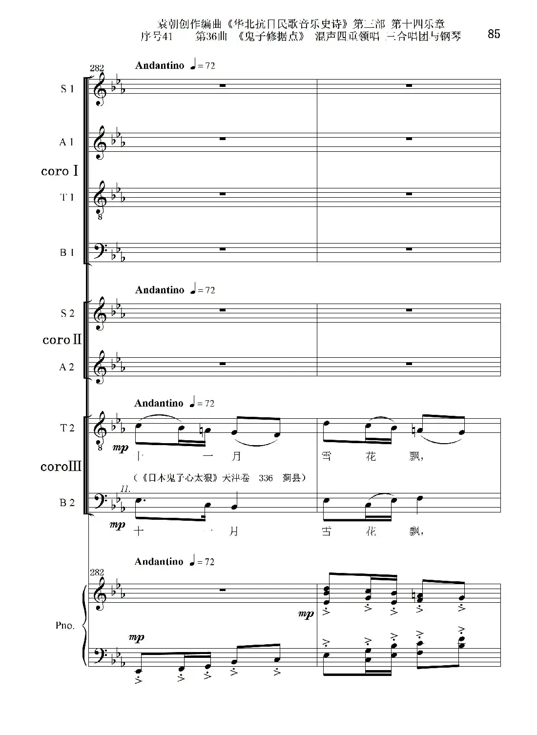 序号41第36曲《鬼子修据点》三合唱团与钢琴