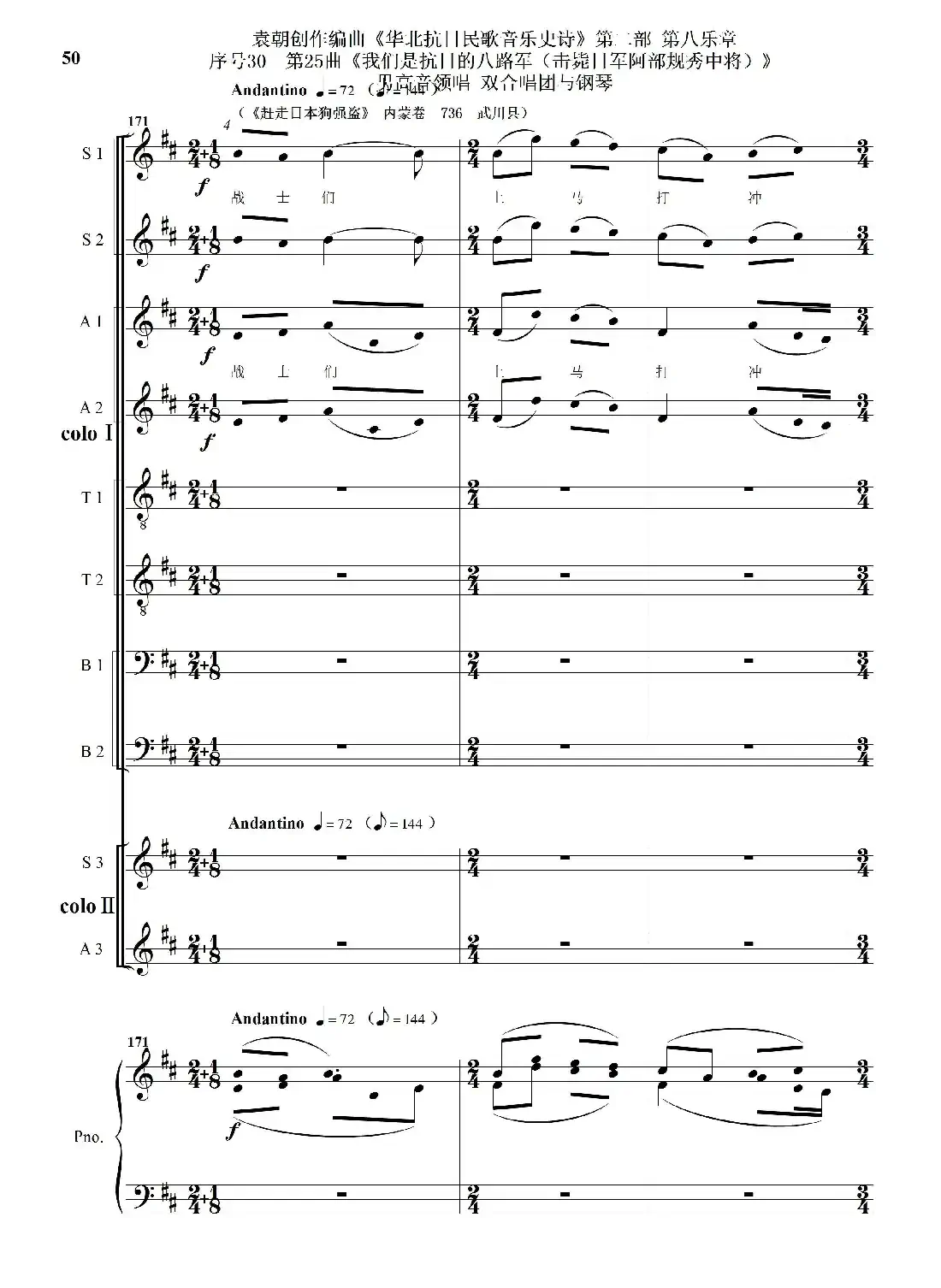 序号30第25曲《我们是抗日的八路军 （击毙日军阿部规秀中将）》男高音领唱 双合唱团与钢琴