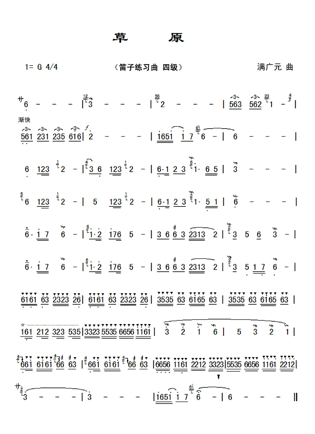 草原（笛子曲）