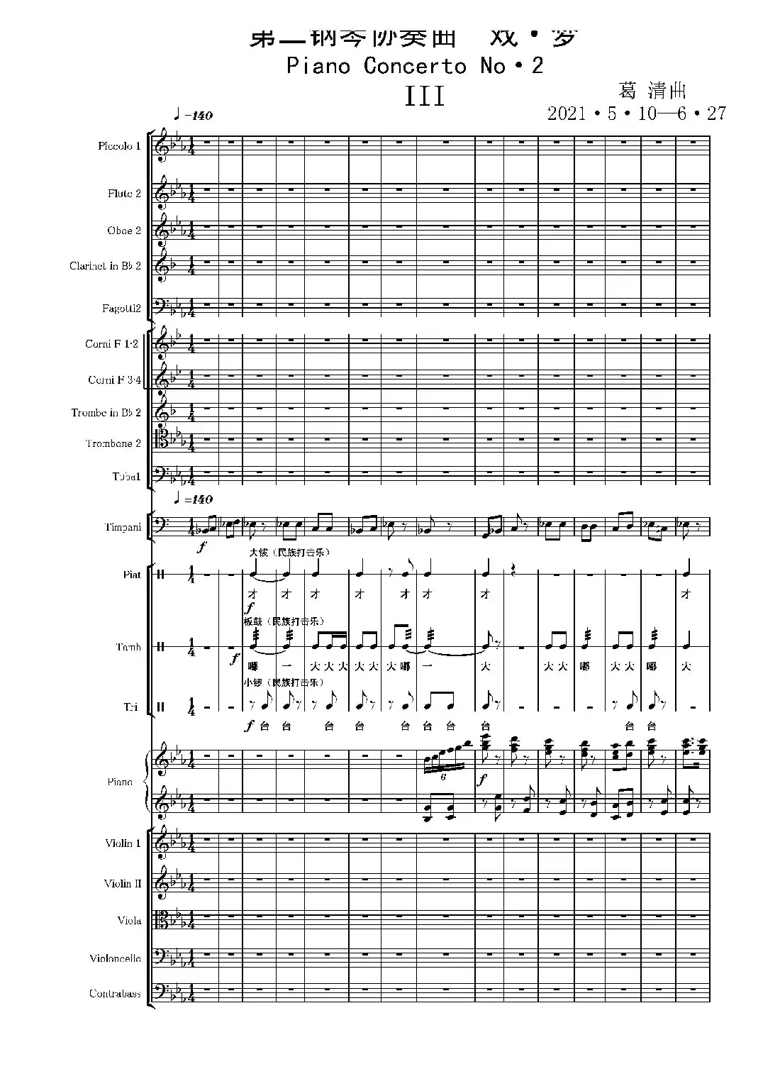 第二钢琴协奏曲(第一·二·三乐章)(管弦乐作品)