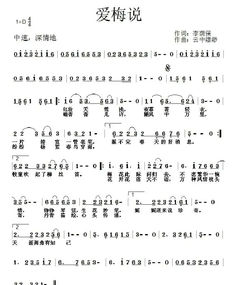 爱梅说（罗军曲）