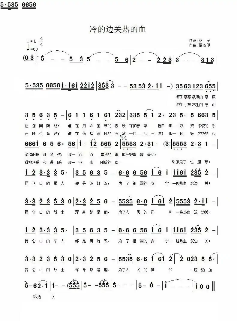 冷的边关热的血
