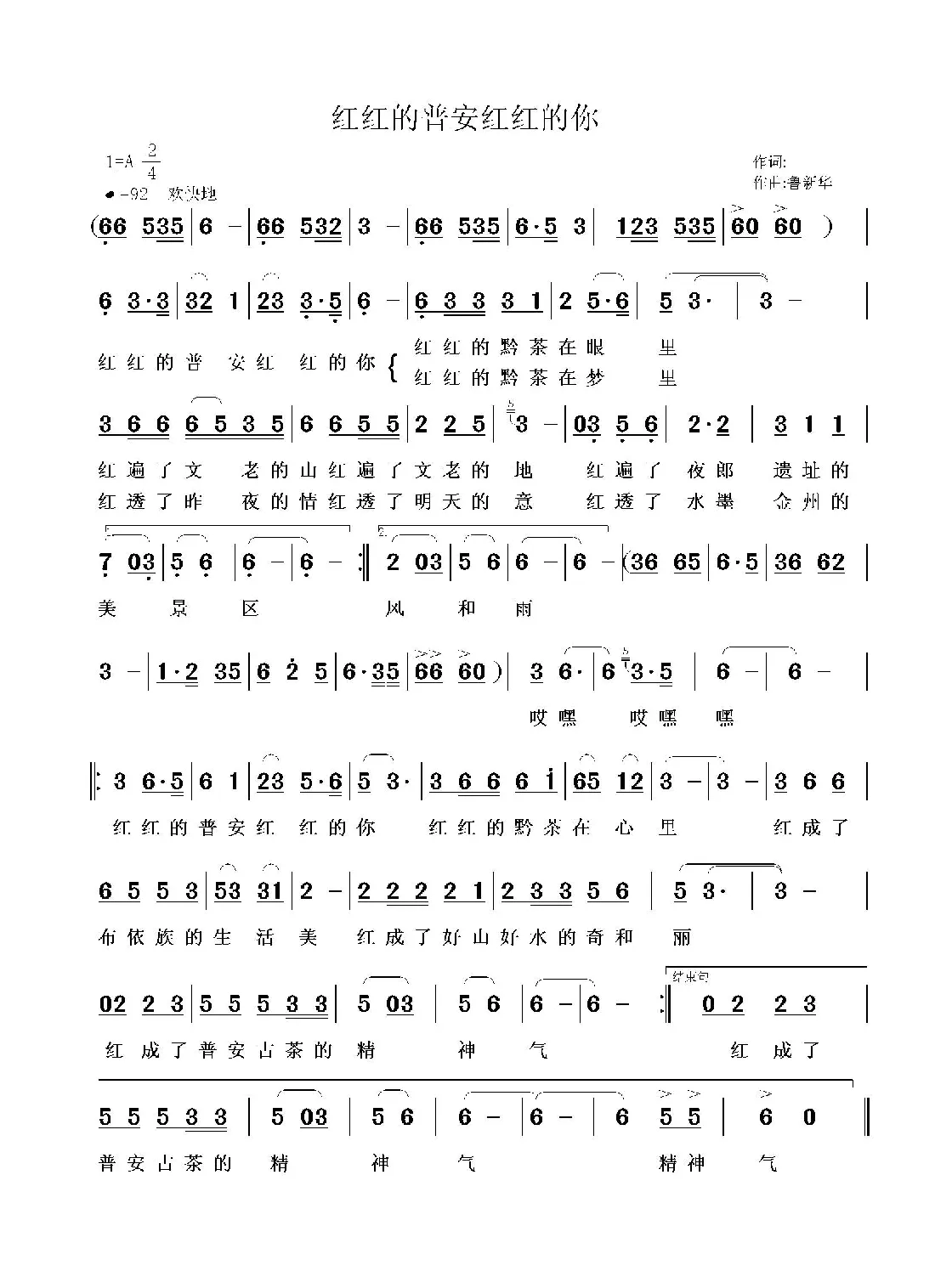 红红的普安红红的你