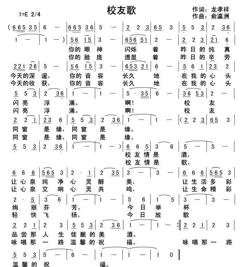 校友歌
