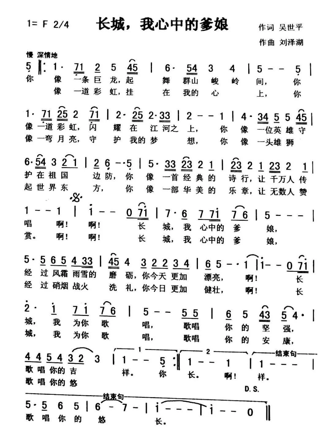 长城，我心中的爹娘（秀兰 常榕）