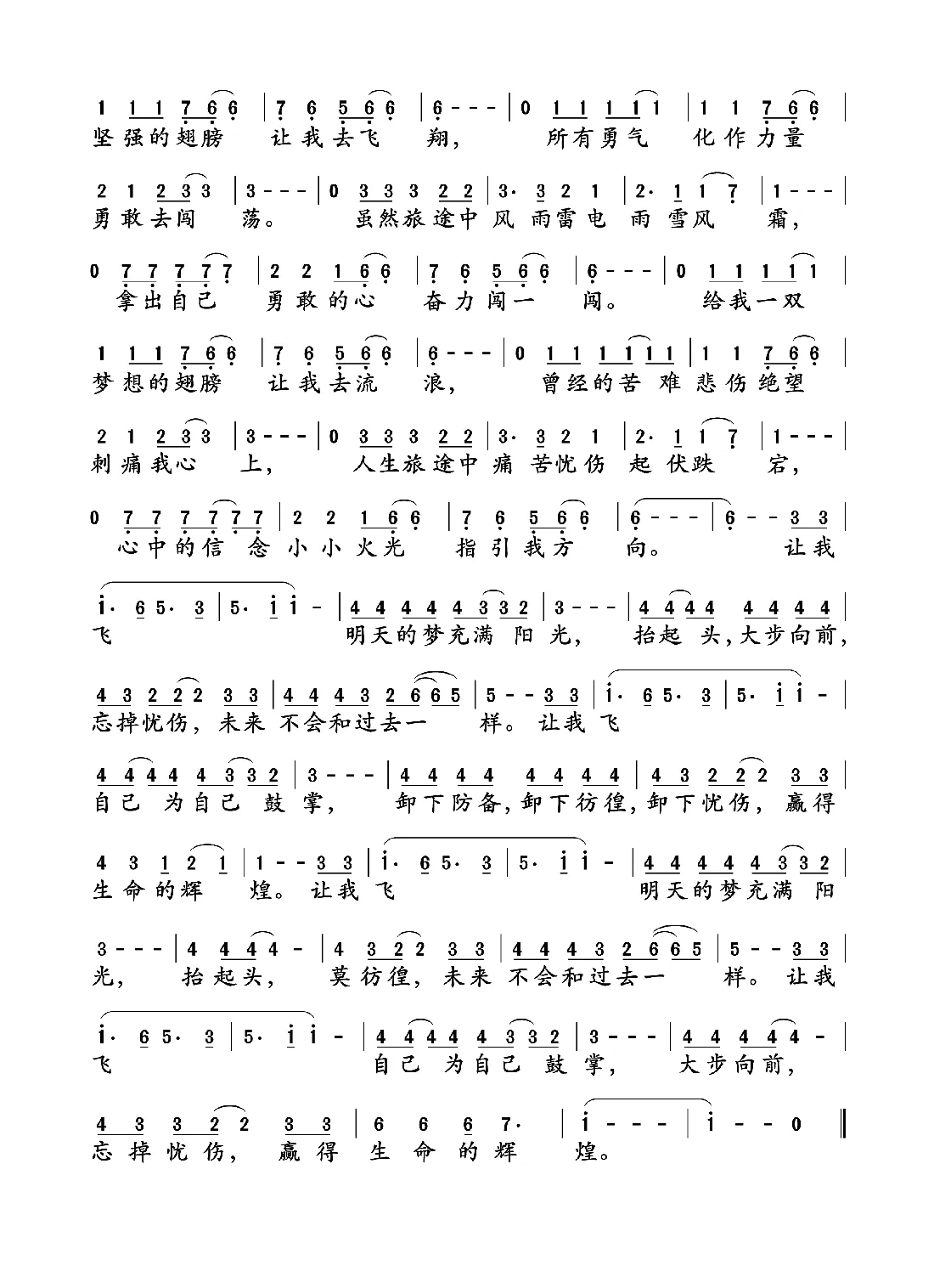 让我飞翔（孙世彦词曲）