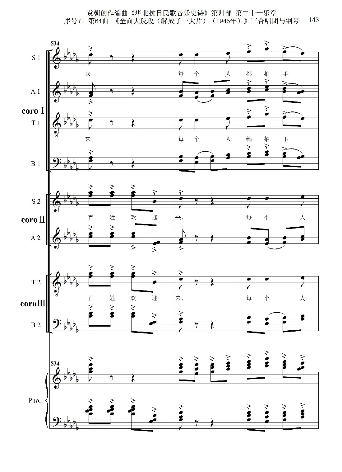 序号71第64曲《全面大反攻（解放了一大片）（1945年）》三合唱团与钢琴