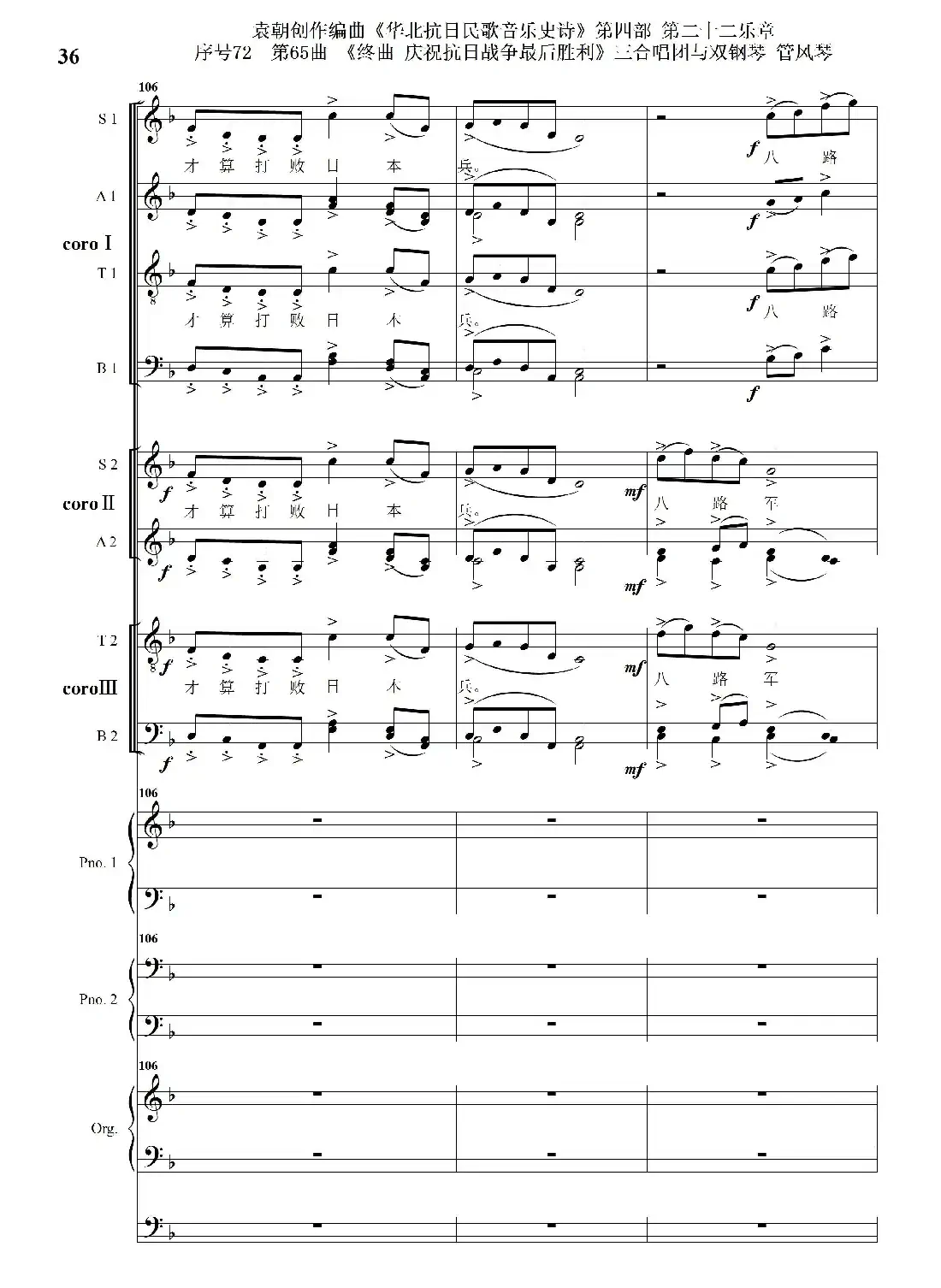 序号72第65曲《终曲 庆祝抗日战争最后胜利》三合唱团与双钢琴 管风琴