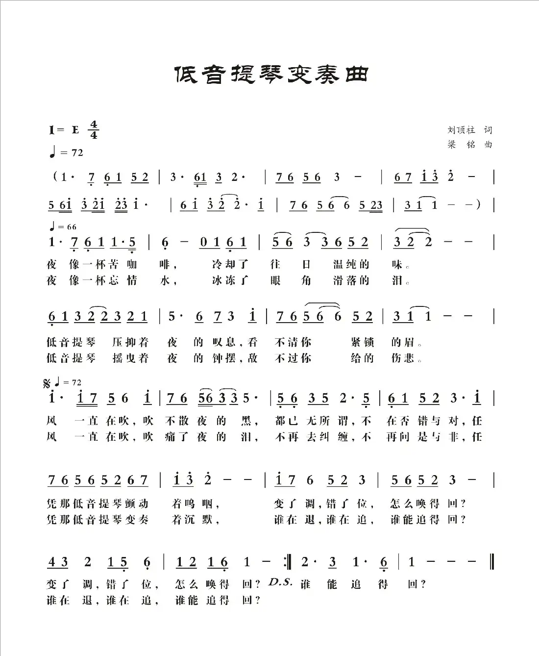 低音提琴变奏曲（刘顶柱词 ，梁铭曲，演唱：熊七梅）