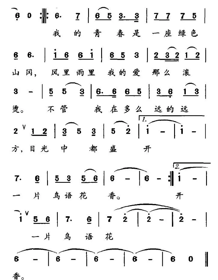 青春是一座绿色山冈