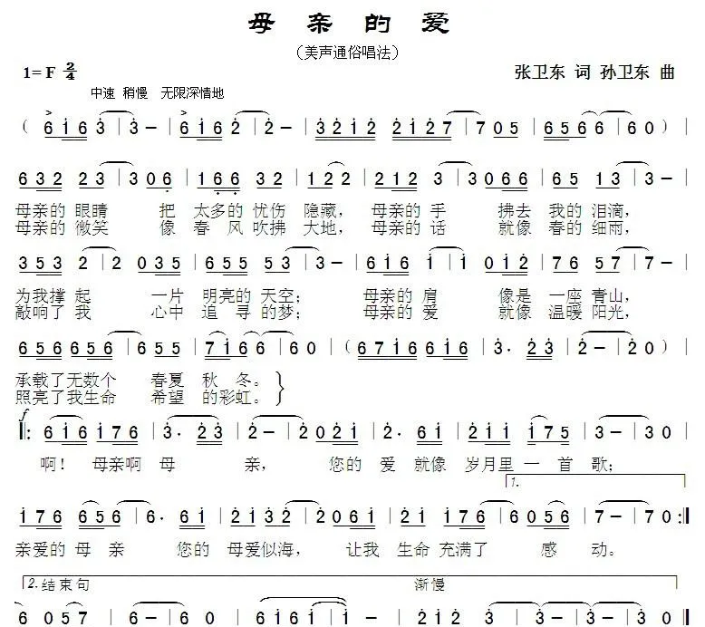 母亲的爱（张卫东词 孙卫东曲）