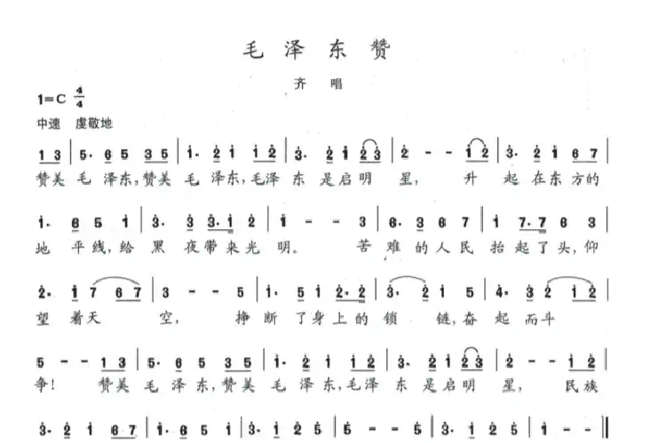 毛泽东赞