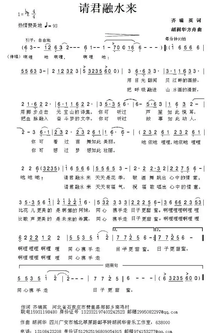 请君融水来