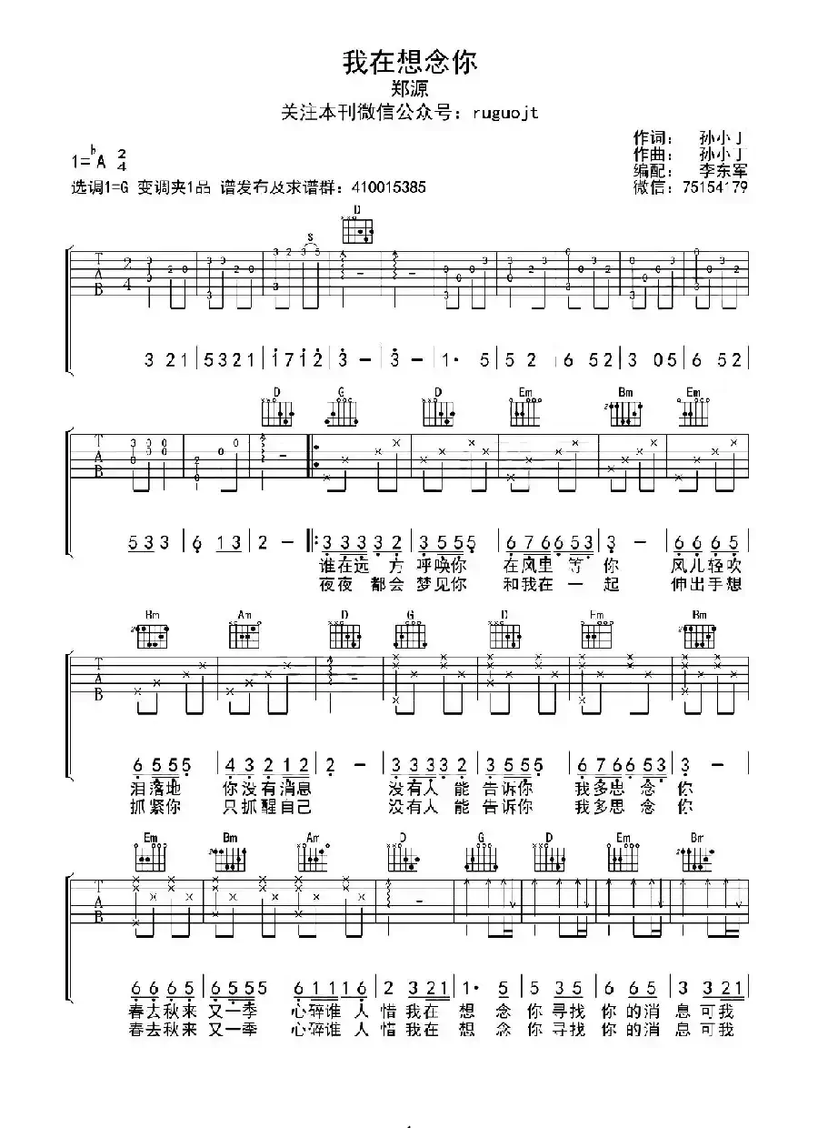 我在想念你