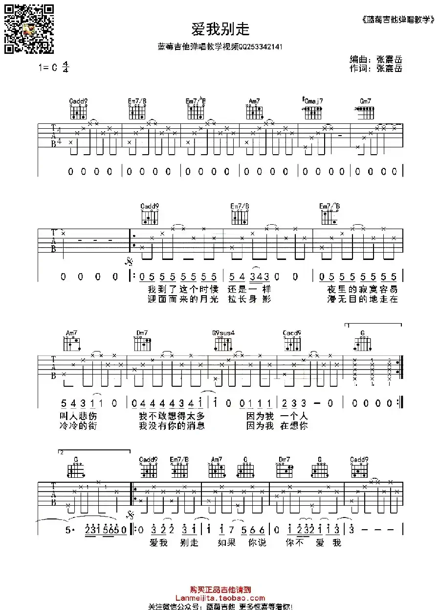 爱我别走（C调蓝莓吉他简单版）