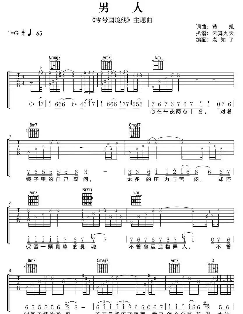 男人（电视剧《零号国境线》主题曲）