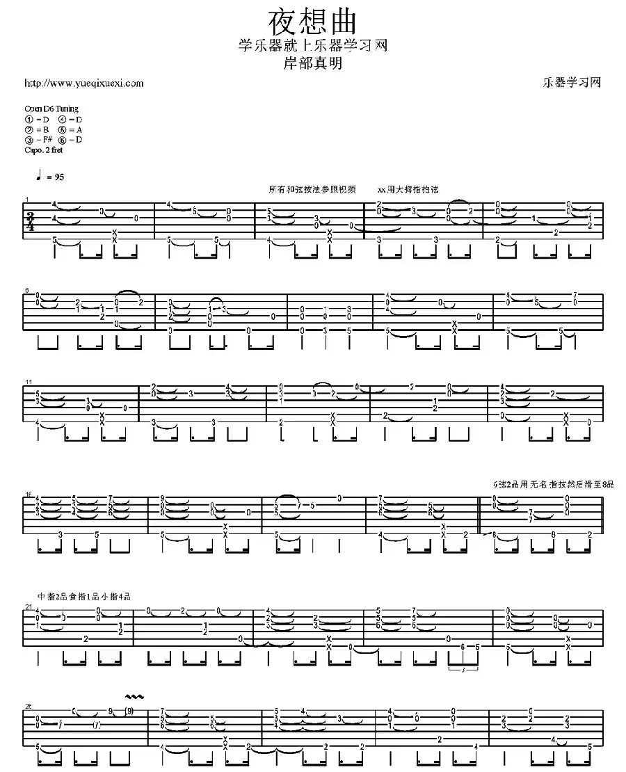 夜想曲（岸部真明指弹吉他谱）