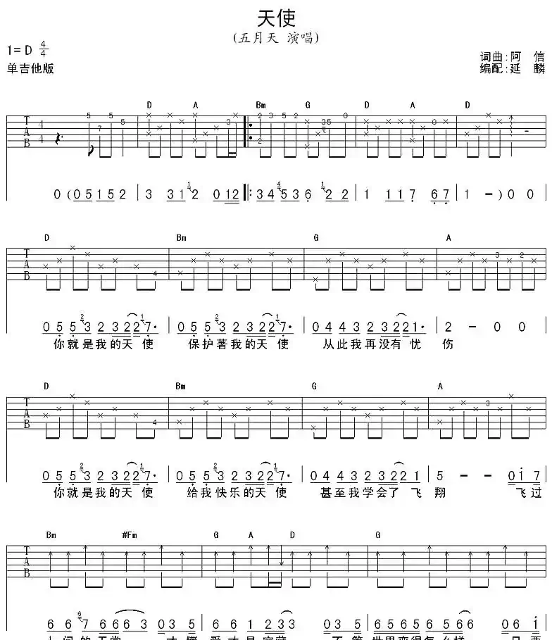 天使(延麟编配版)