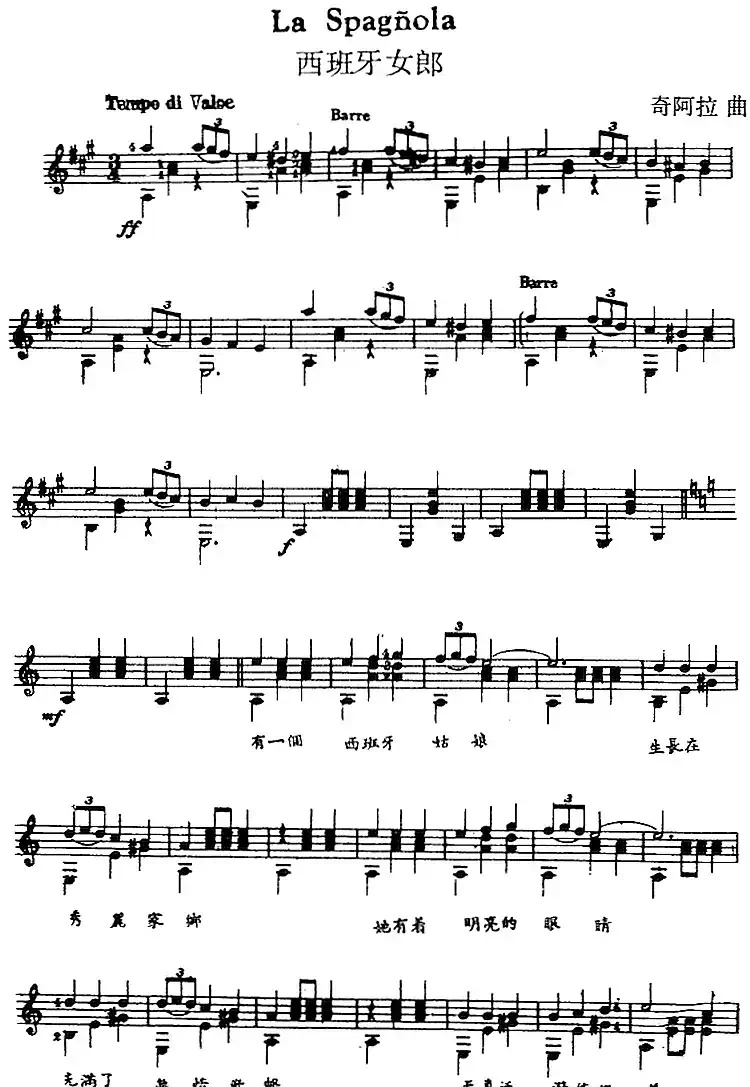 西班牙吉他独奏曲：西班牙女郎