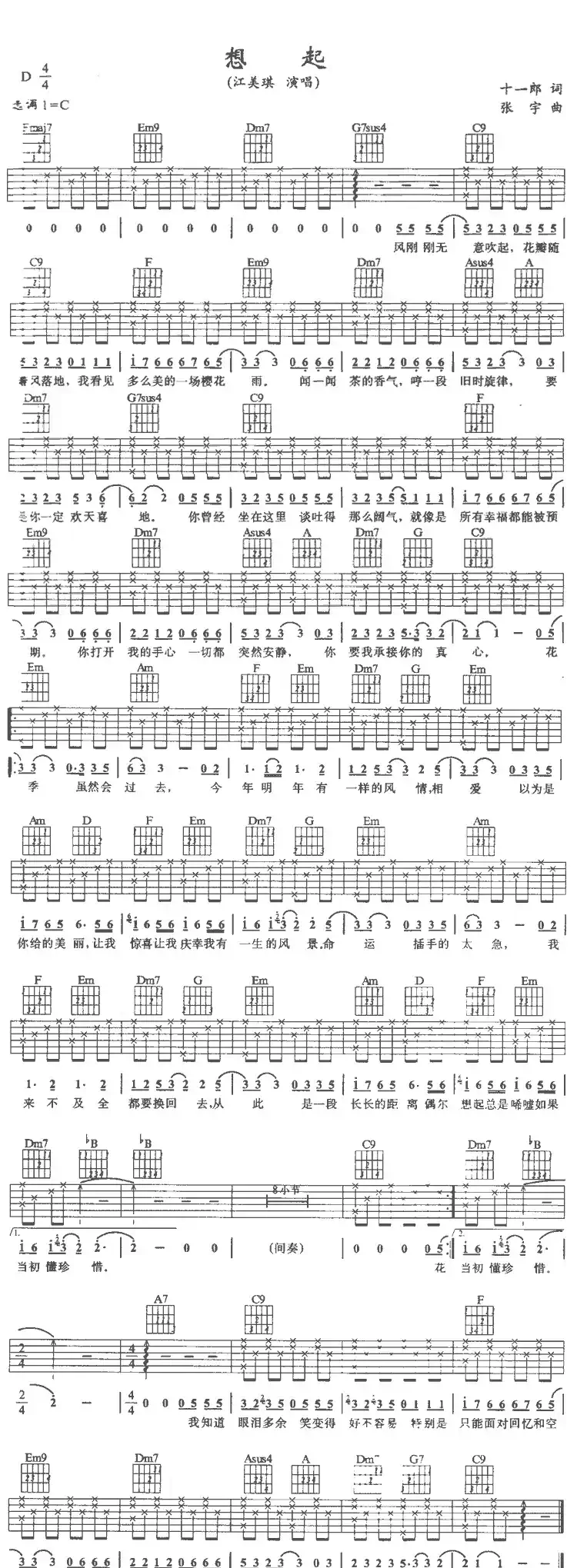 想起(十一郎词 张宇曲)