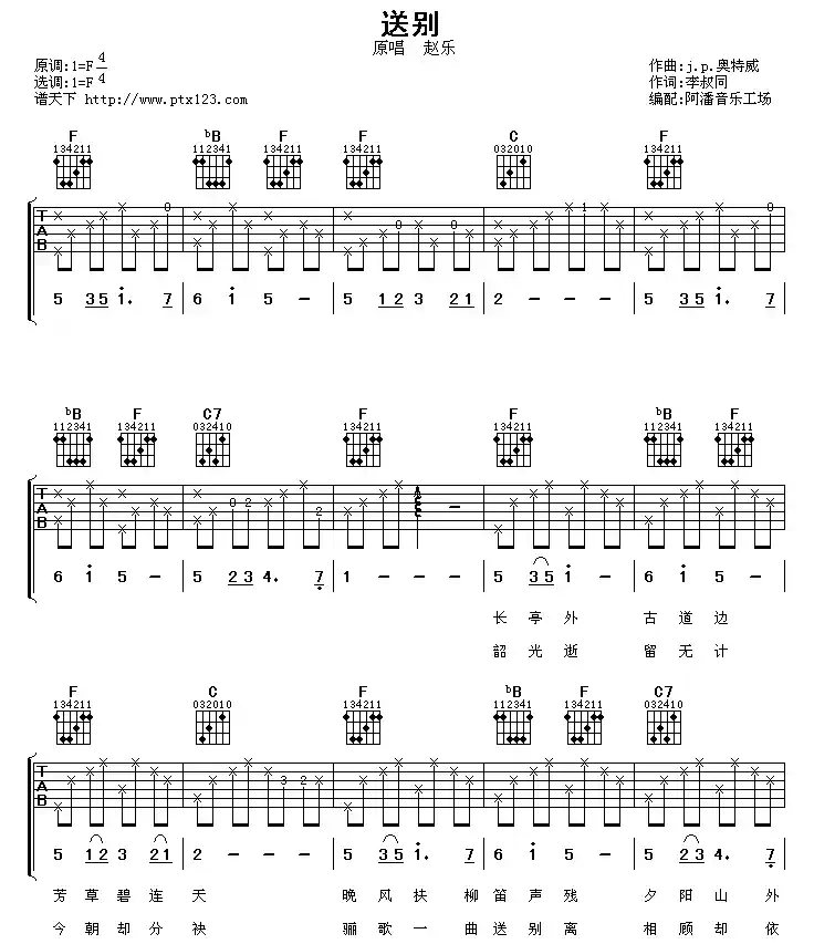 送别(阿潘编配版)