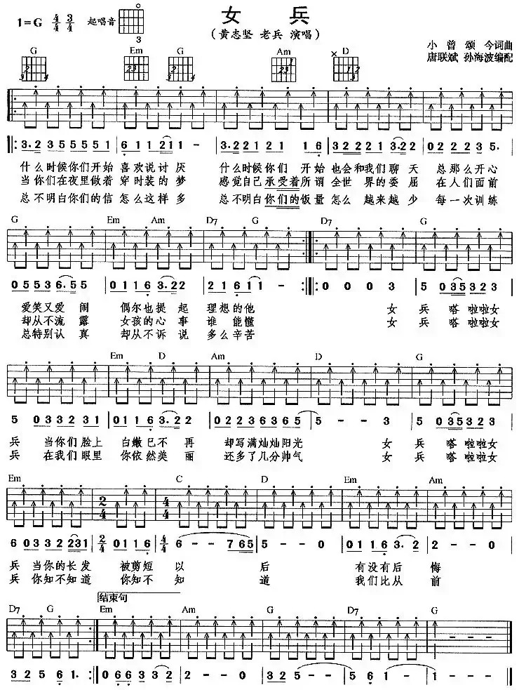 女兵（小曾 颂今词曲）