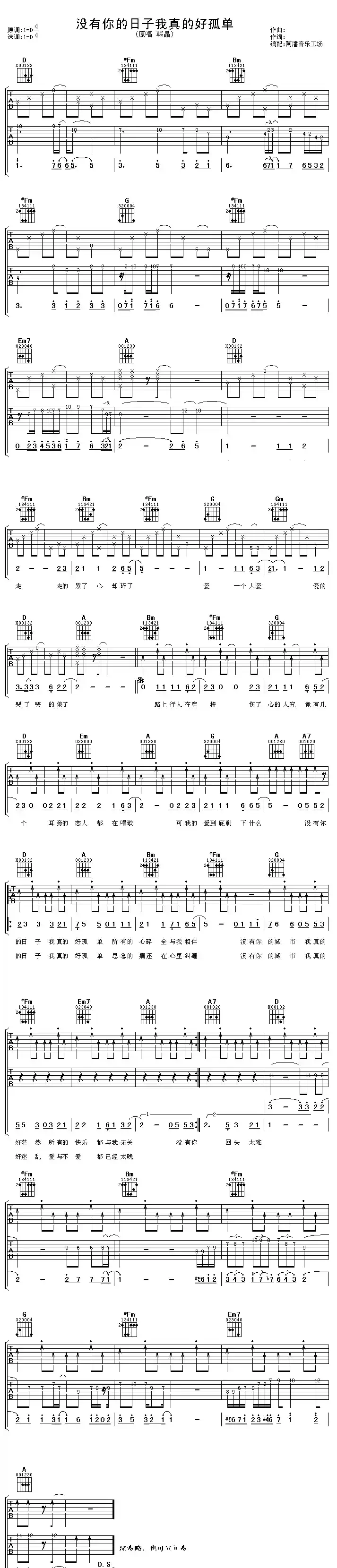 没有你的日子我真的好孤单