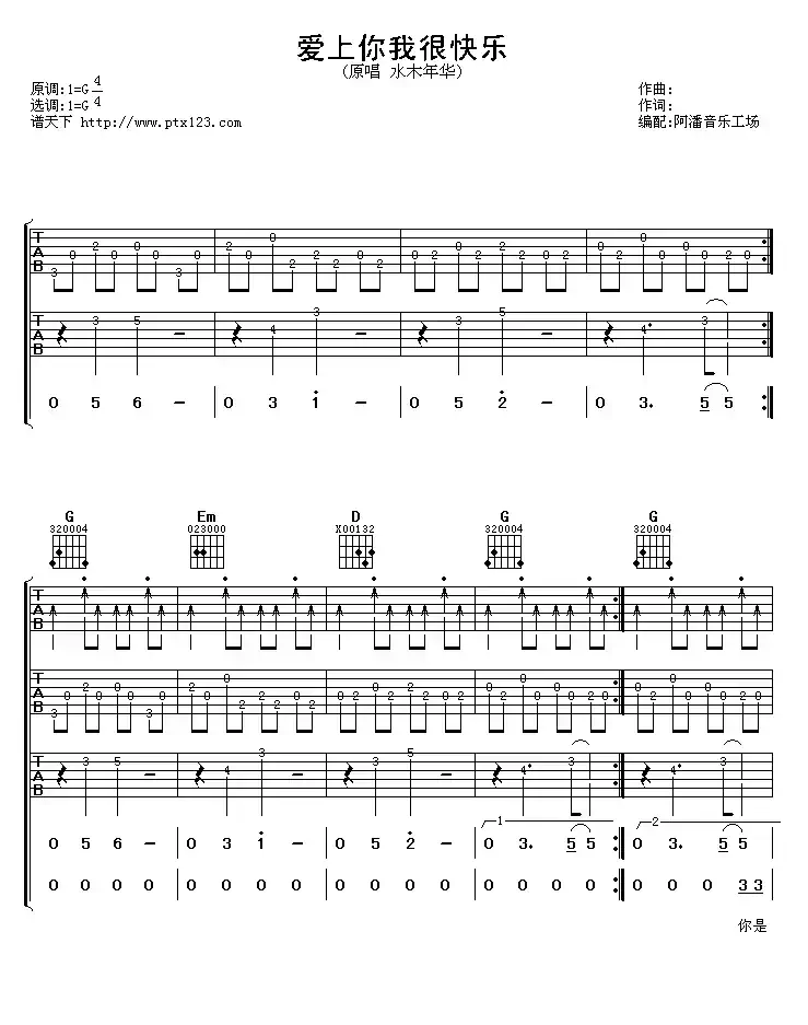 爱上你我很快乐(3个版本)