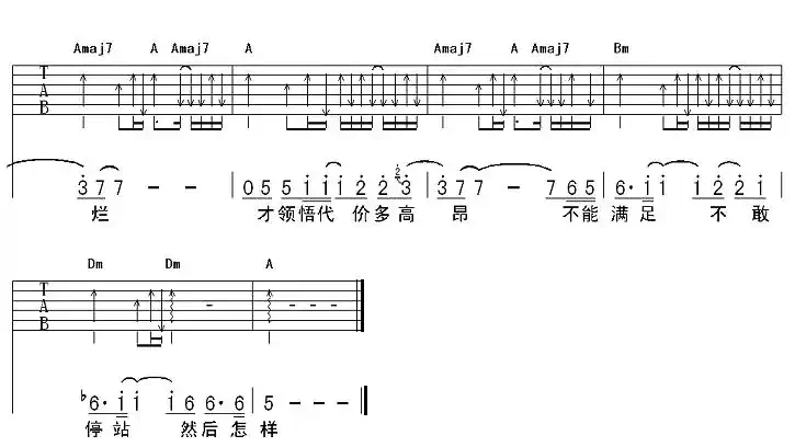 然后怎样（苏波编配版）