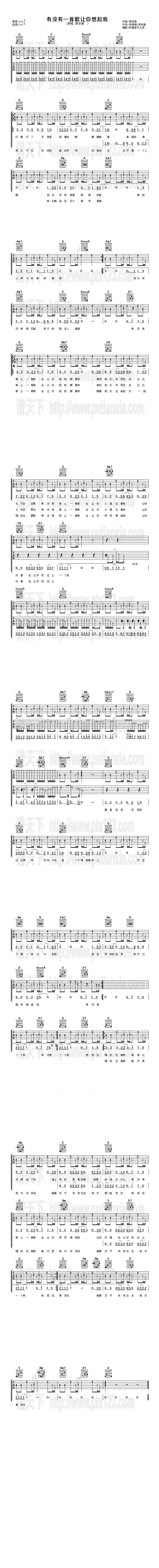 有没有一首歌让你想起我