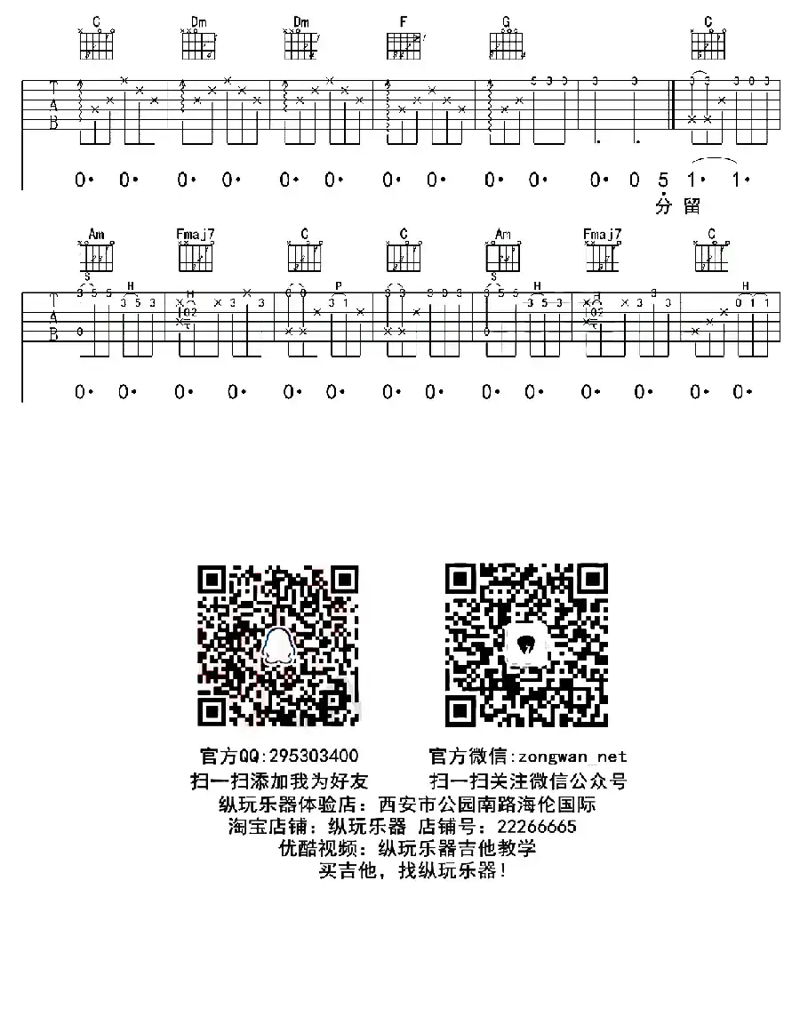 成都（纵玩乐器编配版）