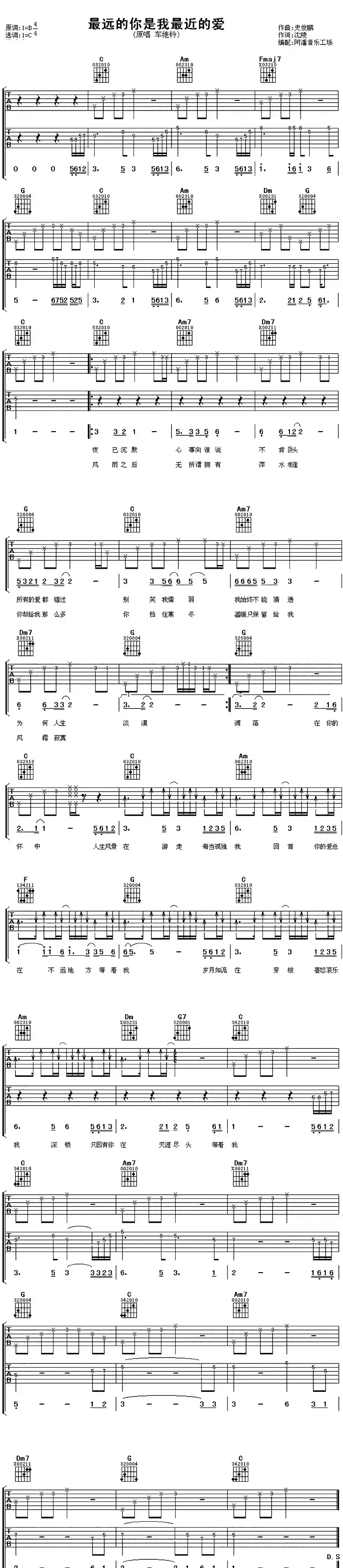 最远的你是我最近的爱(沈陵词 史俊鹏曲)